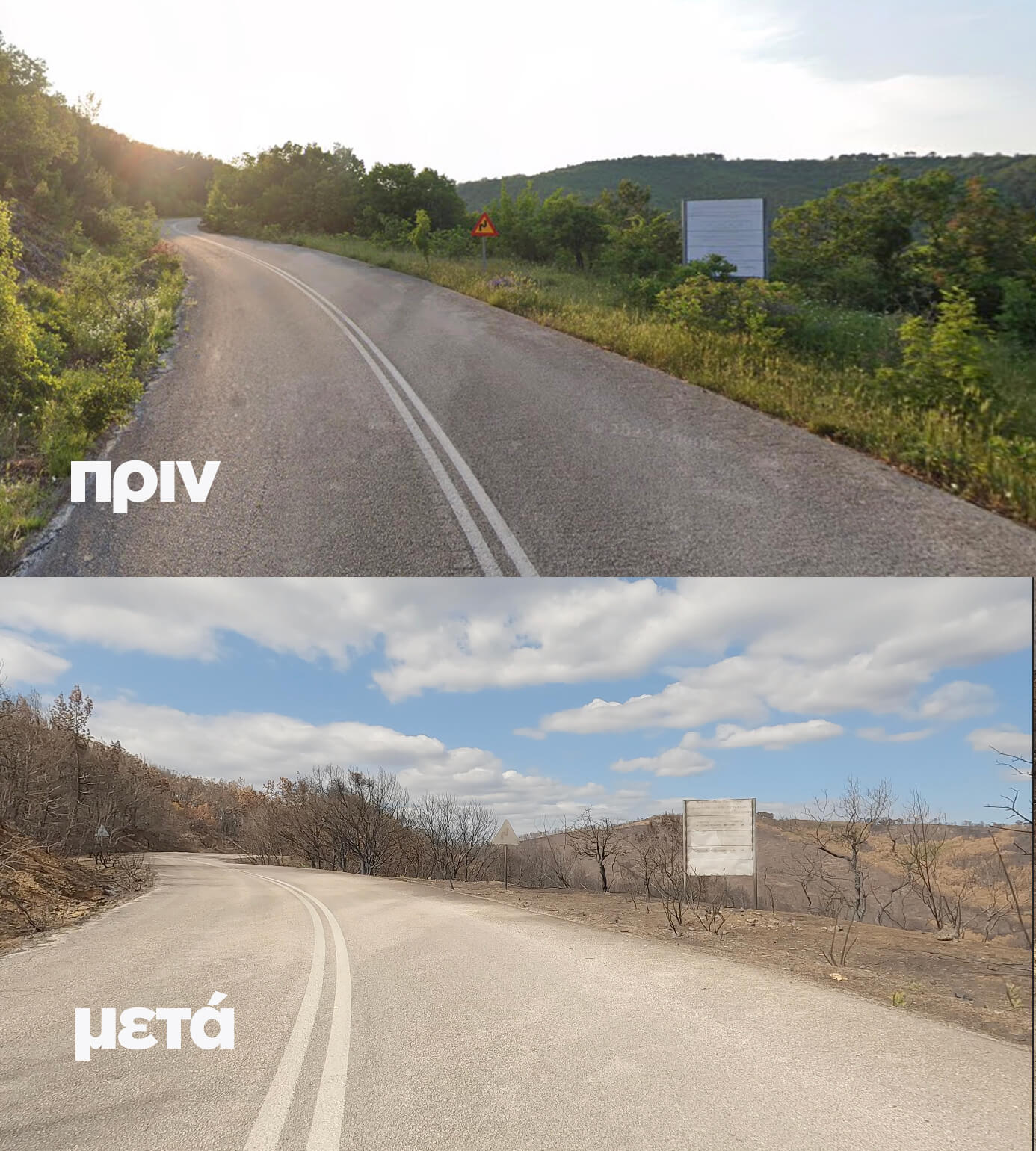 Evros Before After 05