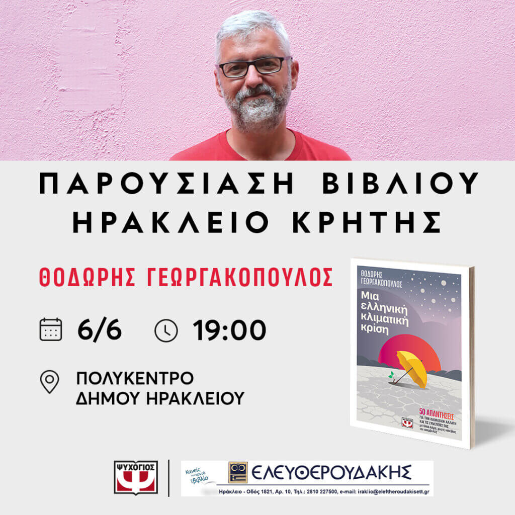 33962 GEWRGAKOPOYLOS THODWRHS POLYKENTRO HRAKLEIOY 1080X1080