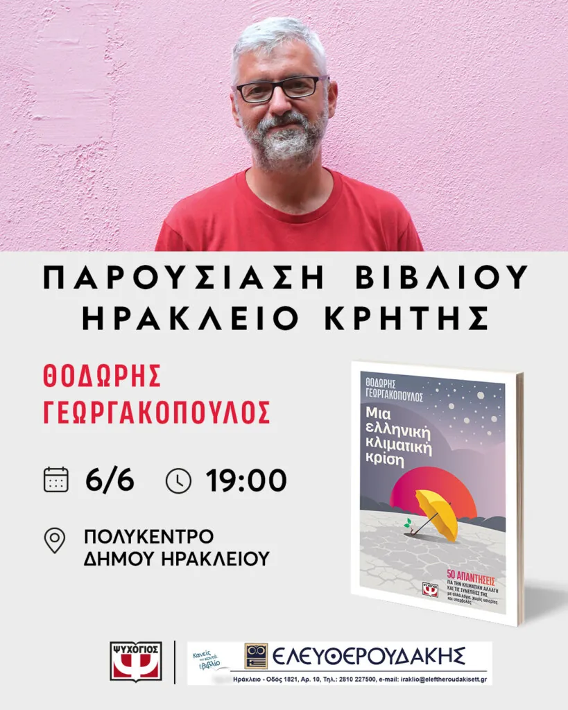 33962 GEWRGAKOPOYLOS THODWRHS POLYKENTRO HRAKLEIOY 1080X1350